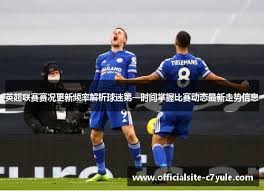 登贝莱在欧冠表现超越姆巴佩引发热议